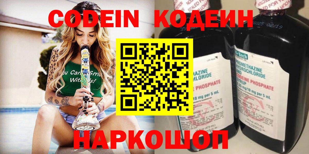 Кодеиновый сироп Lean напиток Lean (лин) Ханты-Мансийск