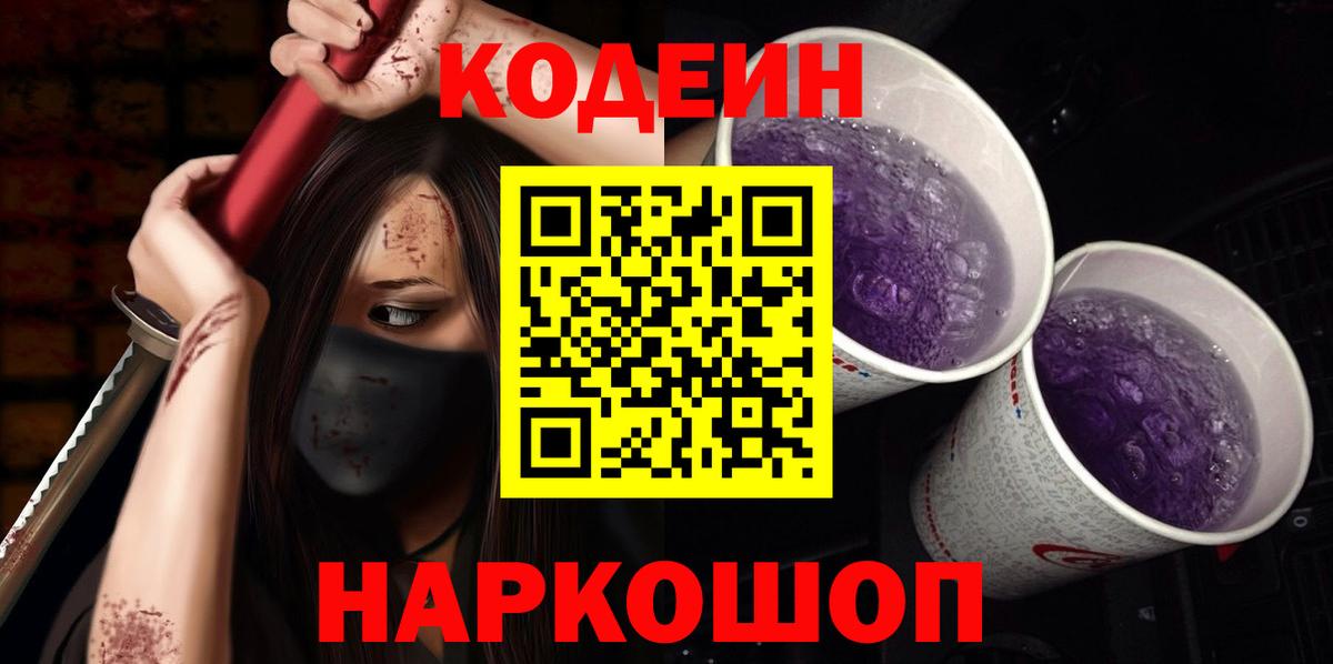 Ханты-Мансийск  Codein напиток Lean (лин)  Вход с VPN 
