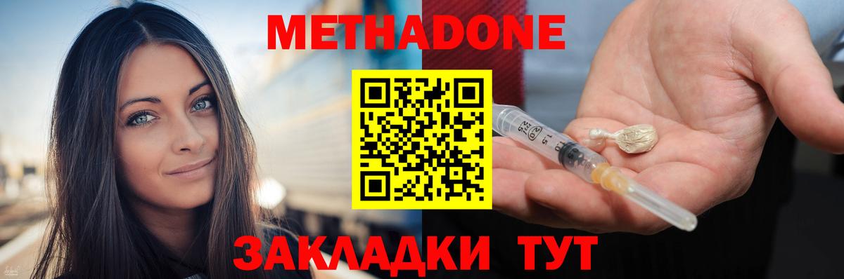 МЕТАДОН кристалл Ханты-Мансийск